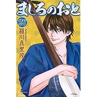 Amazon.co.jp: ましろのおと(31) (月刊少年マガジンKC) : 羅川